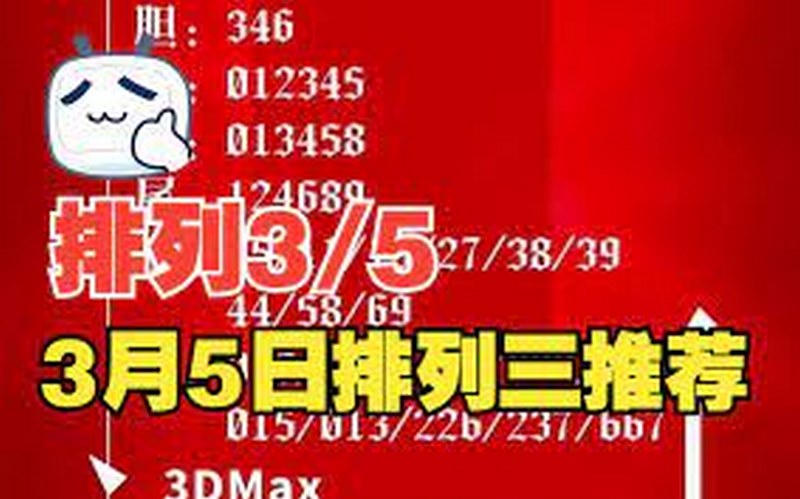 关于排列3/5游戏简介